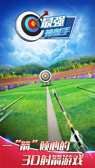最强神射手安卓版图1