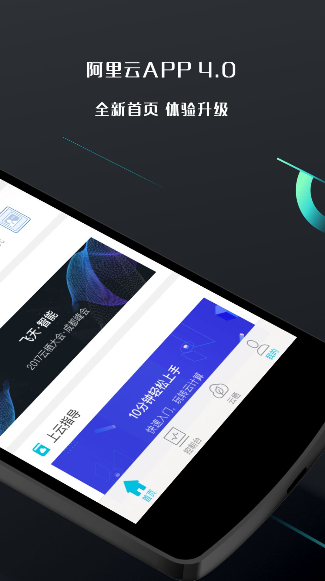 2020年阿里云电脑版官网登录地址  v5.0.8图1