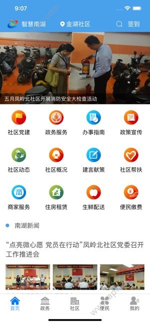 青秀智慧南湖app图3