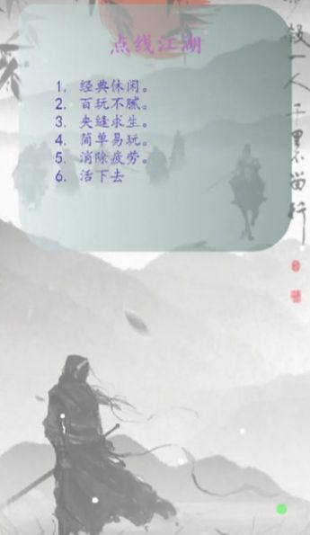 点线江湖最新版图3