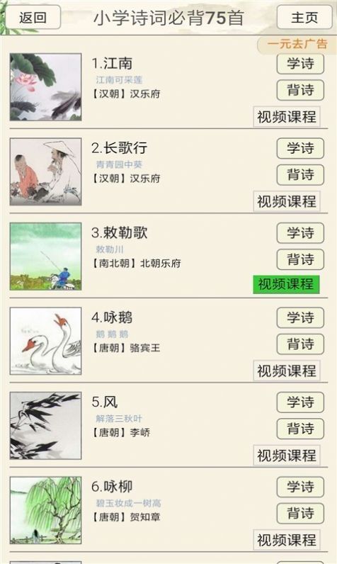 小学版小学诗词大会图1