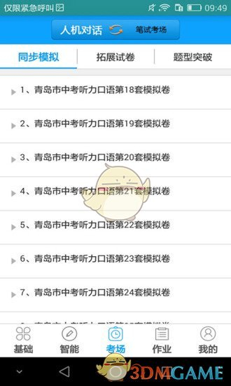 外语通初中版图2