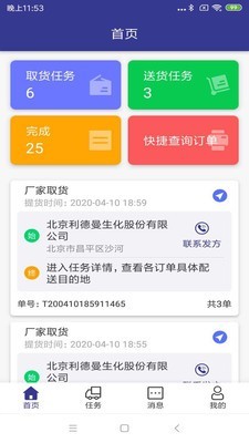 简药运app下载  v1.6.3图1