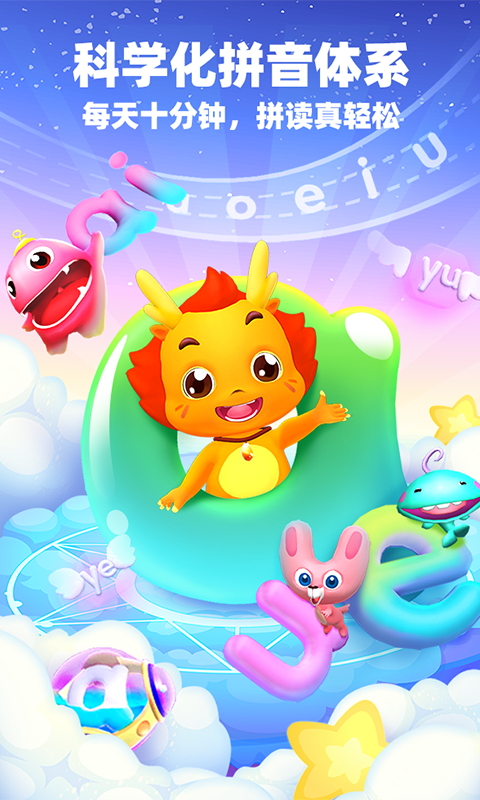小伴龙拼音全课程免费版图1