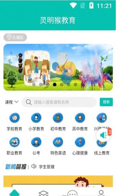 灵明猴APP安卓版下载  v1.2.2图1