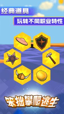 笨拙攀爬逃生下载游戏安卓版图片1