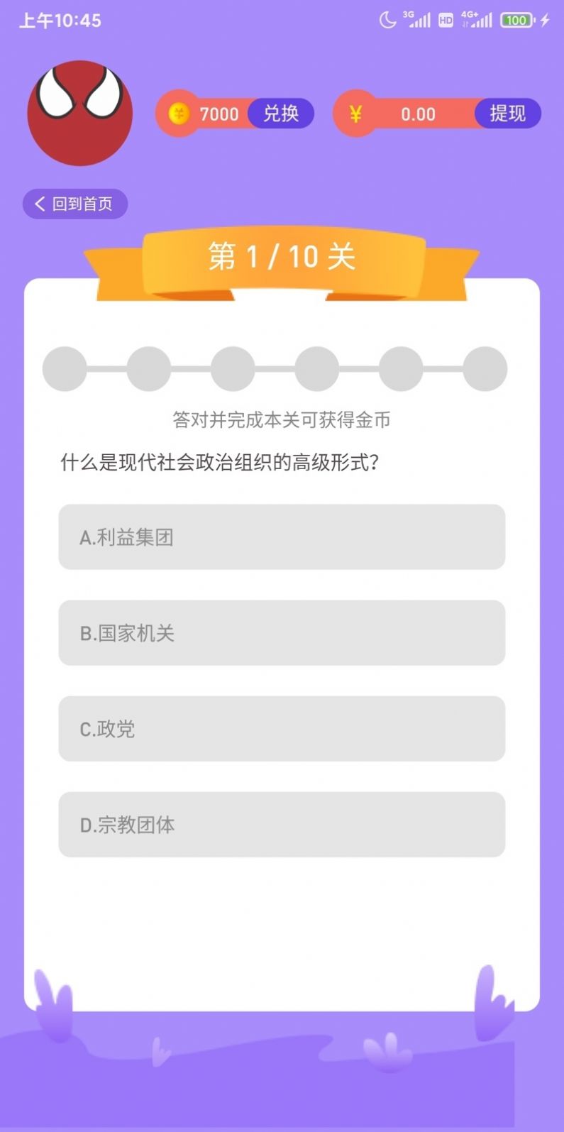 潮流答人app图1