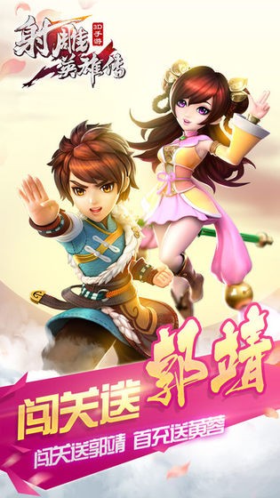 射雕英雄传3D图4