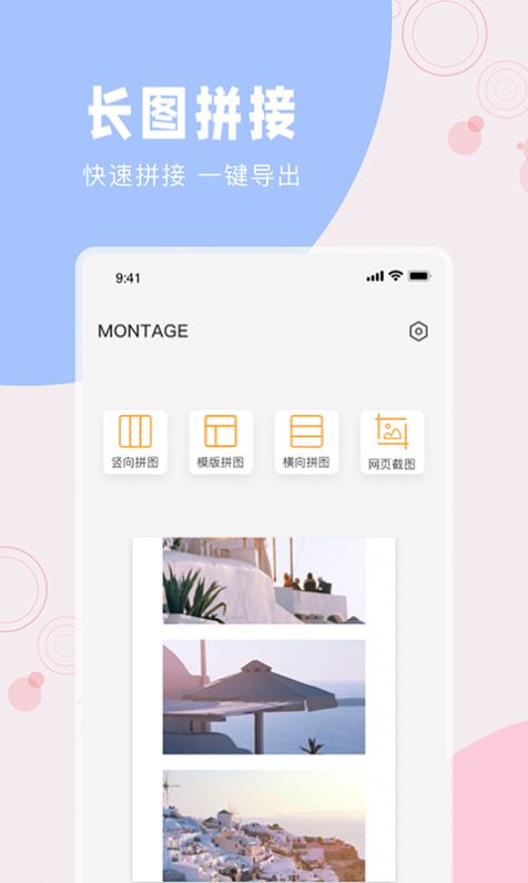 一键长图拼接大师app图1