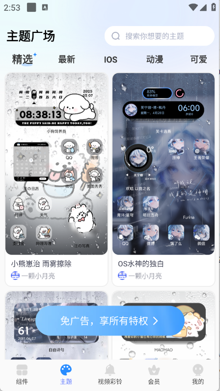 主题小组件美化图1