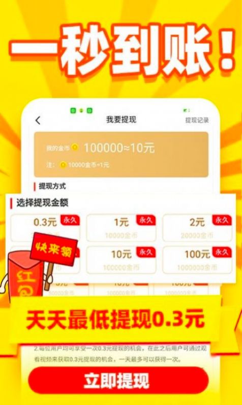趣赚看点资讯app软件下载  v4.4.1图4