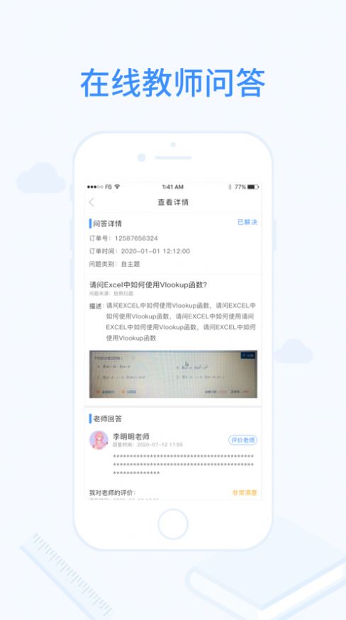 明析教育app安卓版下载  v1.0.0图4
