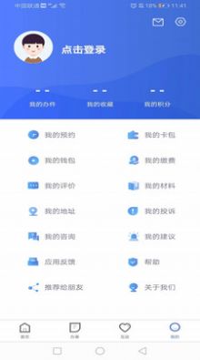 石家庄市民政智能服务app残疾认证图2