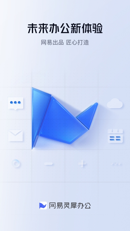 网易灵犀办公 v1.23.0 安卓版图1