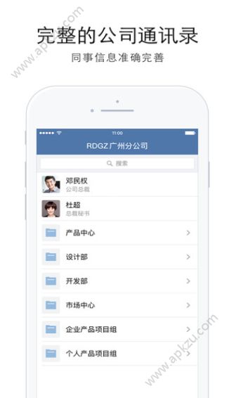 企业微信APP手机版官方下载  v4.0.6图2