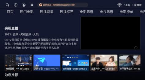 星逸看影视盒子app手机版  v1.0.5图1