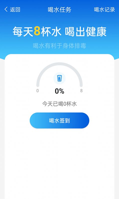 计步管家自动计步图3