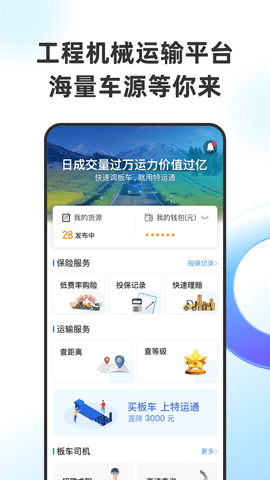 特运通货主版图1