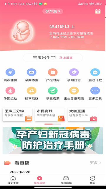 母子健康手册图1