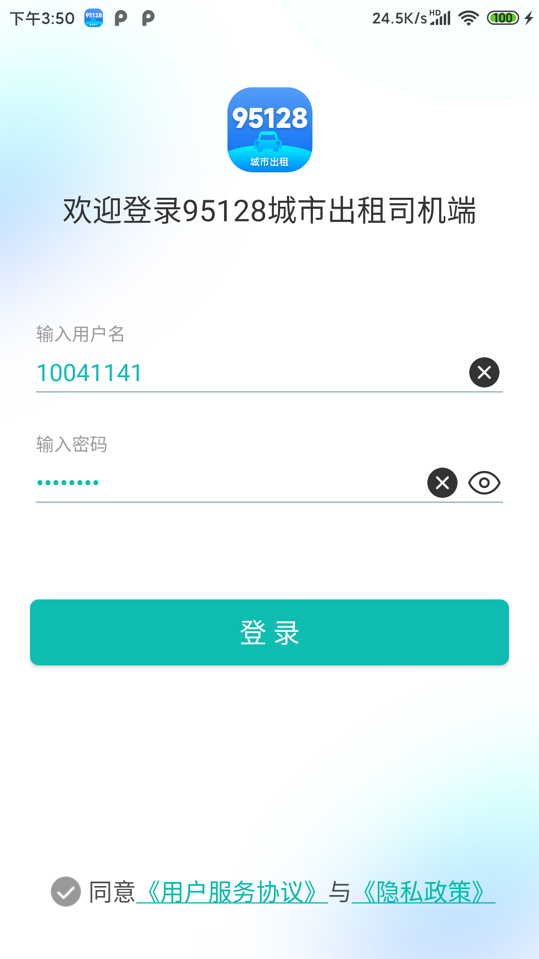 95128司机端最新版图1