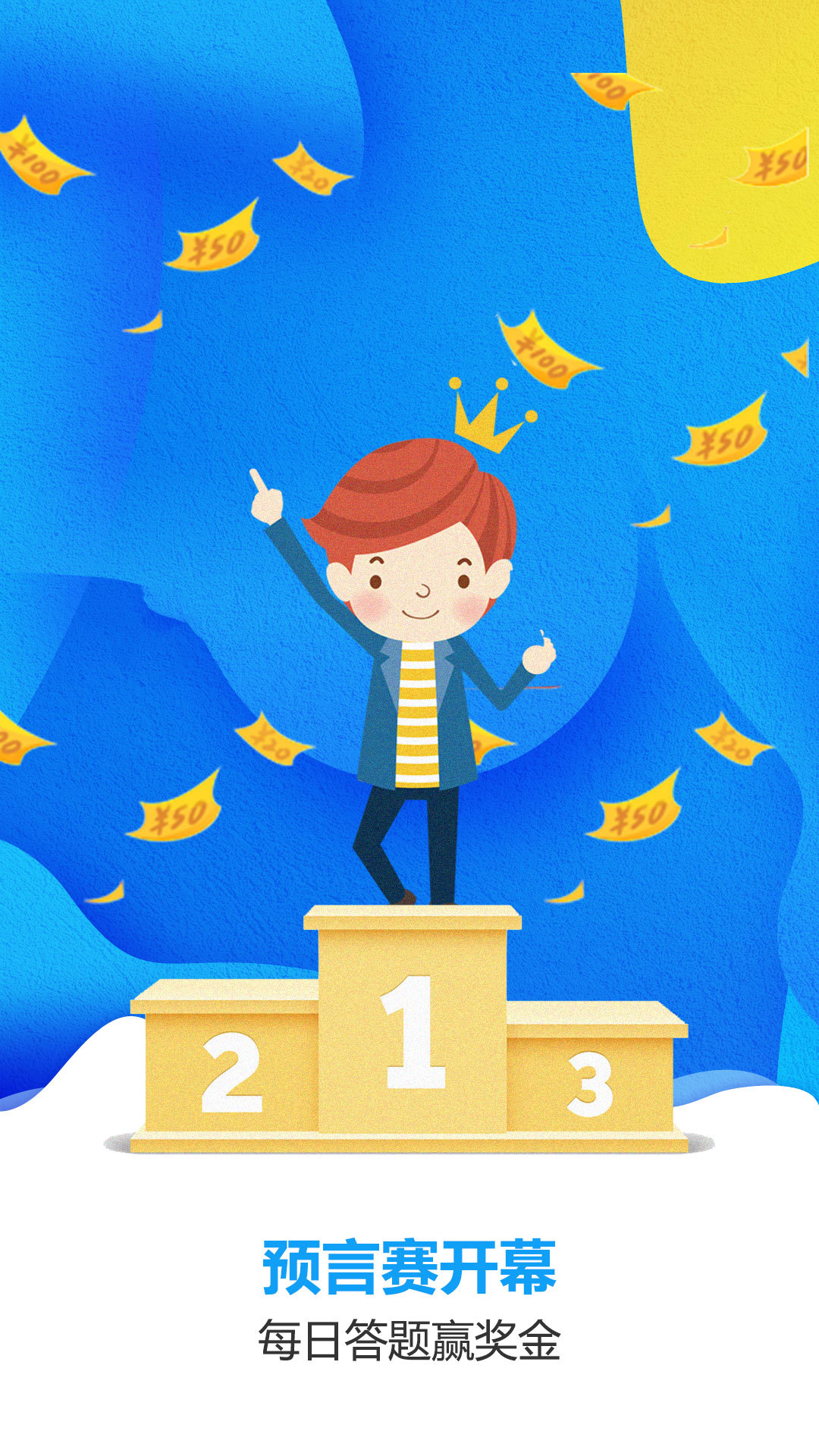 预言家官方手机版app v1.2.0图1