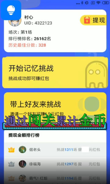 天天挑战游戏领红包福利版  v30.1.1图2