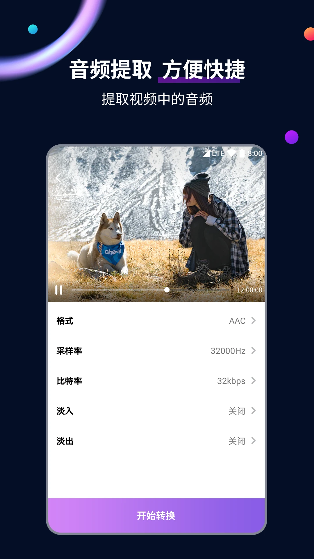 视频格式转换工具图3