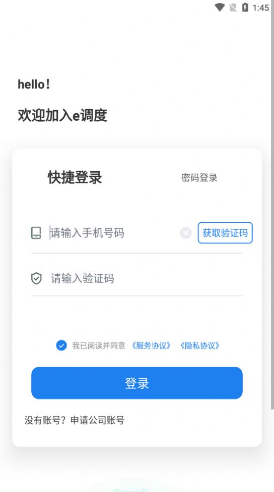 e调度app图1