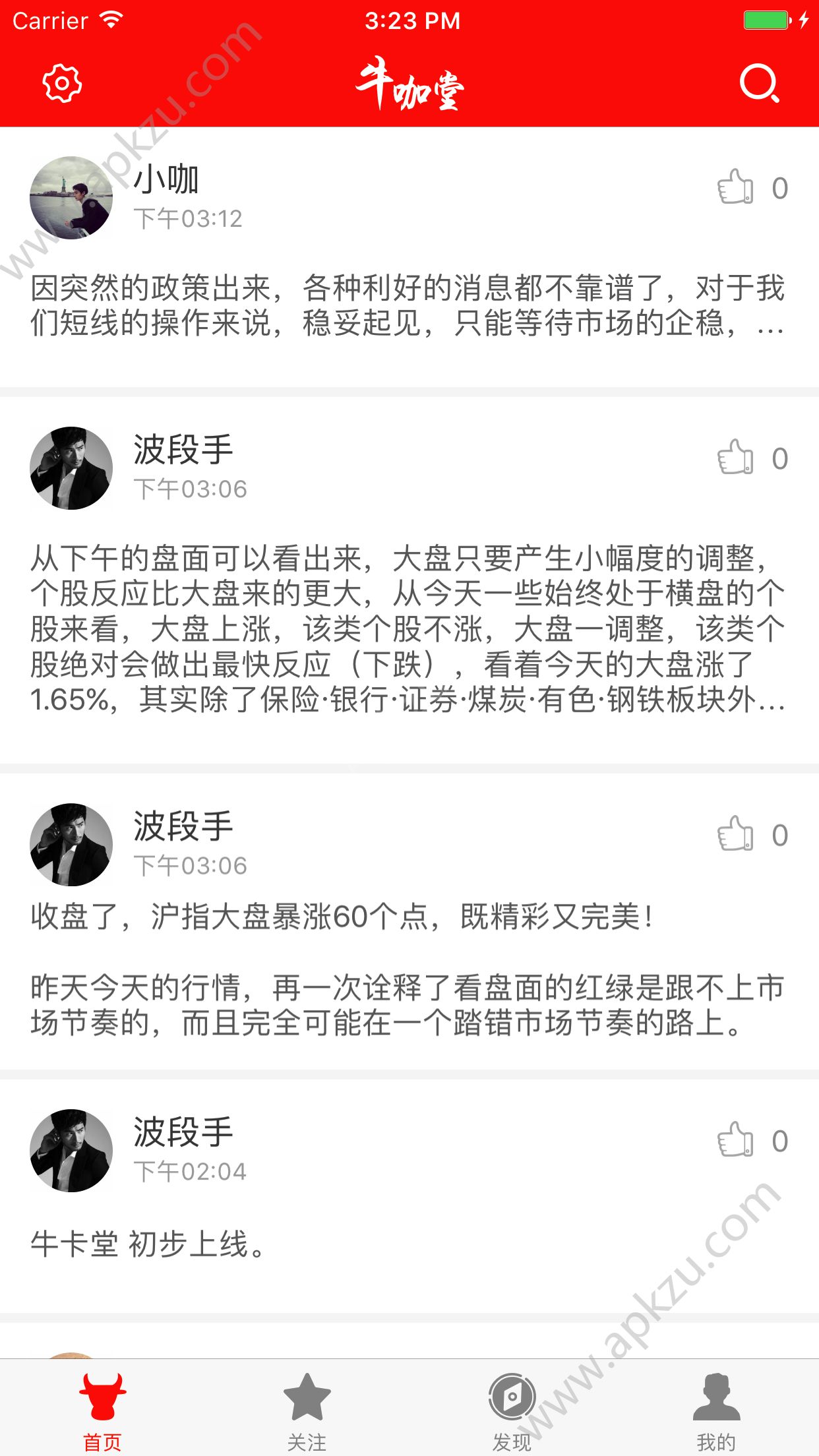 牛咖堂官网app下载安装  v1.0图3