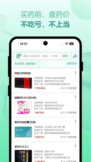 兔灵医药安装 v4.9.2 安卓版图1