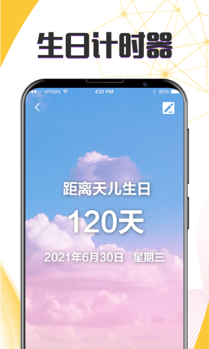 生日纪念日提醒软件图4