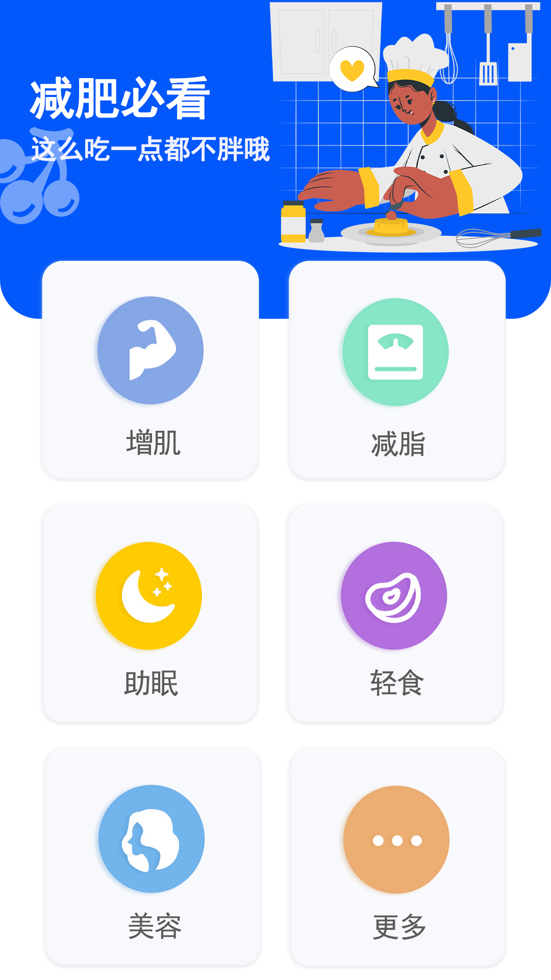 健康减脂app官方版  v1.0图2