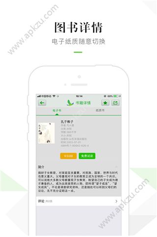 游逸书城APP图2