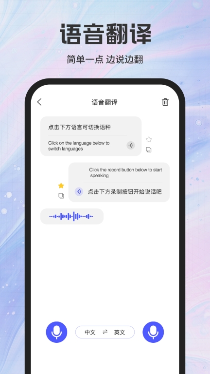 实时翻译官软件免费图4