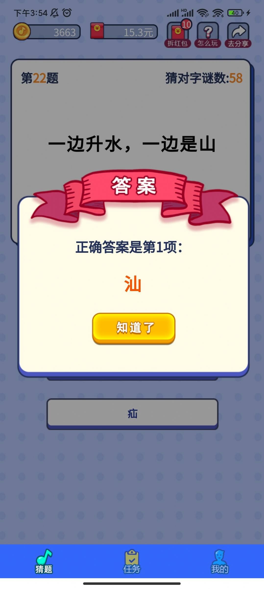 一起猜字谜app安卓版  v1.0.0图2