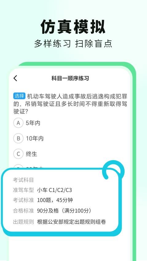 科目一提分神器图2