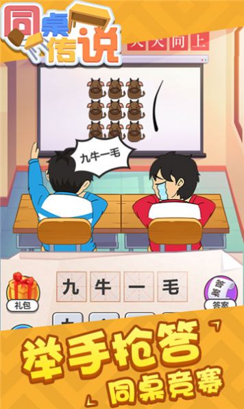 同桌传说攻略完整版游戏最新版下载  v1.0.0图1