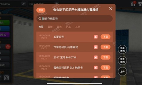 印尼巴士模拟器图1