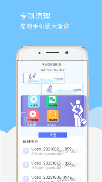 手机卡顿清理图1