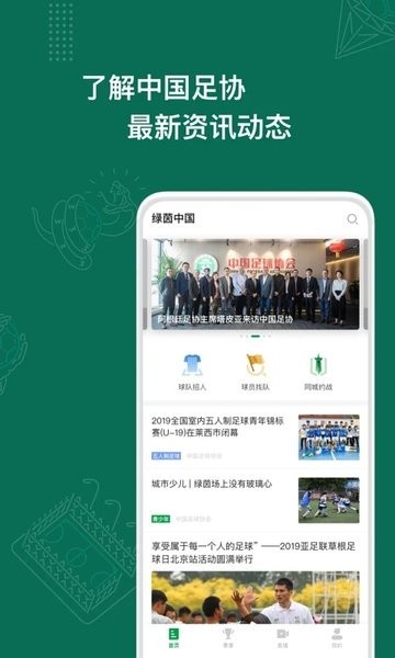 足球中国正式版图1