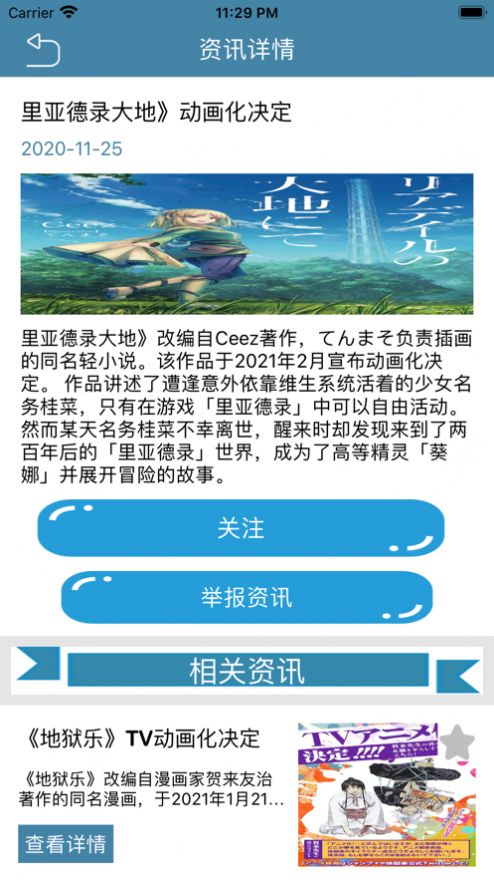 动漫迷圈子ios图3