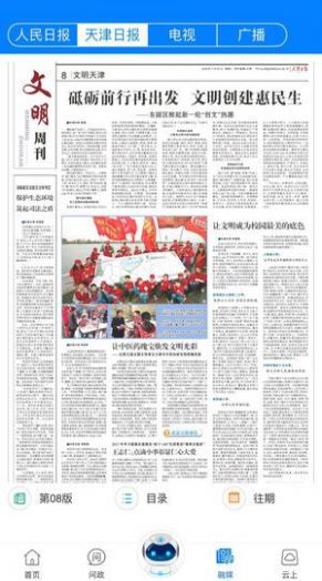 津云中小学生公众号关注北方教育网官方版  v3.6.1图2