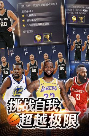 王者NBA最强者游戏官方正版下载图片1