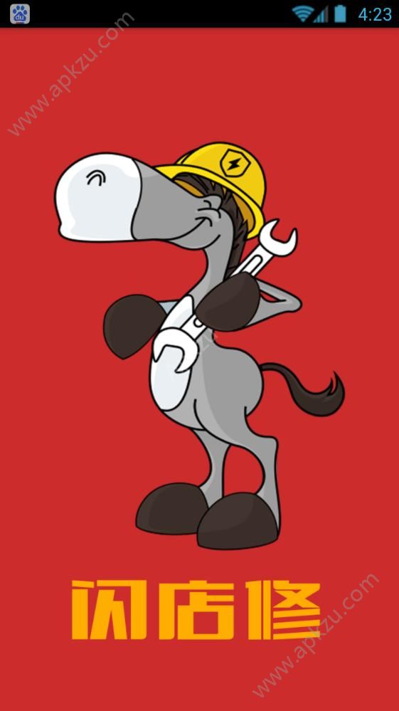 闪店修app官方手机版下载  v1.0.1图1