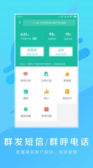 驿站掌柜app官网下载  v4.6.5.2图1