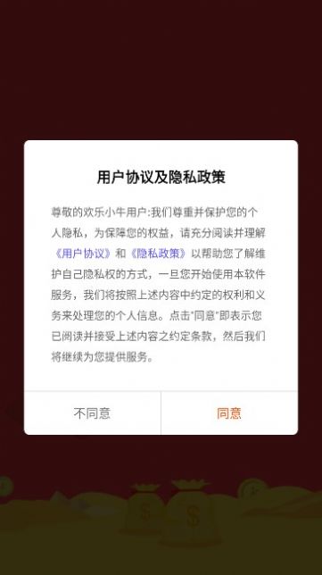 欢乐小牛短视频红包版下载  v1.3.2图2