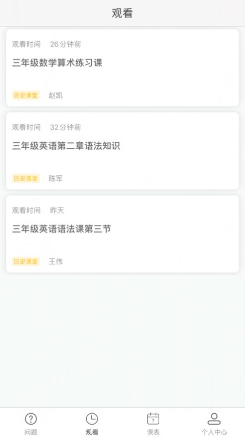 国家中小学网络云平台免费网课图4