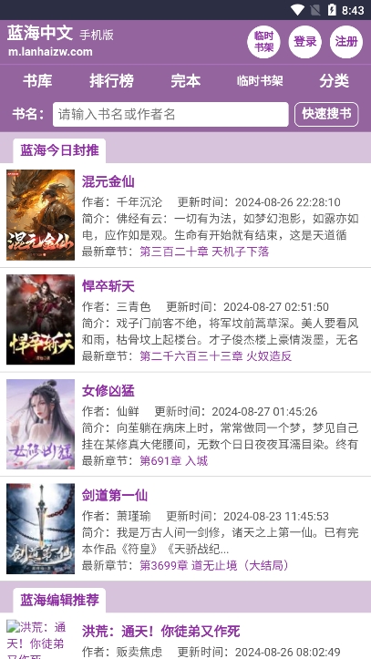 蓝海搜书免费版图3