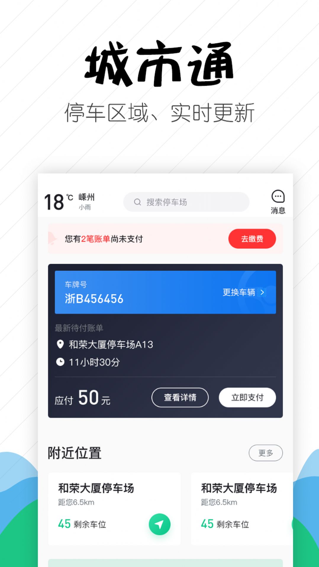 嵊州城市通app官方安卓版  v1.3.5图1