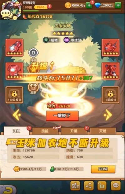 玉米加农炮最新版图4